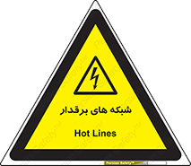  , کابل , دکل , برق رسانی , خطر , 