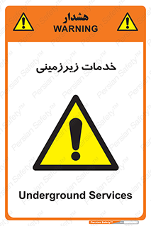  , خدمت , فعالیت , خطر , 