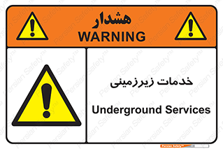  , خدمت , فعالیت , خطر , 