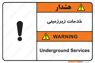  , خدمت , فعالیت , خطر , 