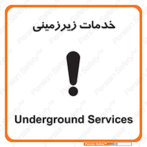  , خدمت , فعالیت , خطر , 