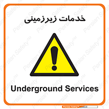  , خدمت , فعالیت , خطر , 