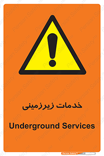  , خدمت , فعالیت , خطر , 