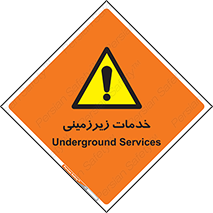  , خدمت , فعالیت , خطر , 