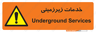  , خدمت , فعالیت , خطر , 