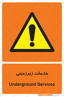  , خدمت , فعالیت , خطر , 