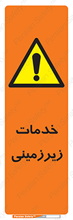  , خدمت , فعالیت , خطر , 