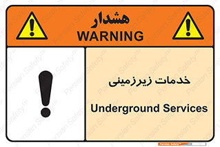  , خدمت , فعالیت , خطر , 