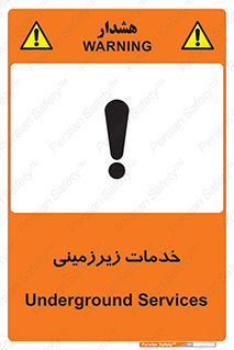  , خدمت , فعالیت , خطر , 