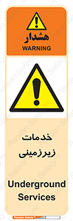  , خدمت , فعالیت , خطر , 