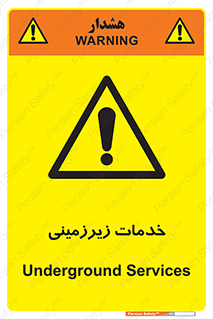  , خدمت , فعالیت , خطر , 