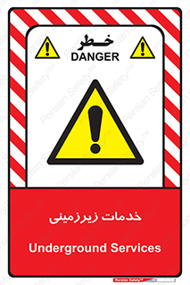  , خدمت , فعالیت , خطر , 