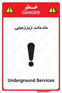  , خدمت , فعالیت , خطر , 