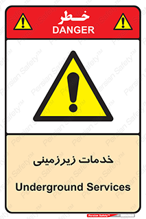 , خدمت , فعالیت , خطر , 