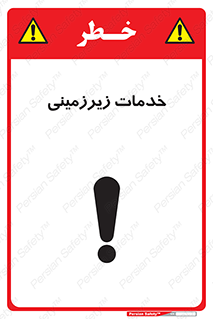  , خدمت , فعالیت , خطر , 
