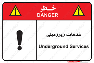  , خدمت , فعالیت , خطر , 