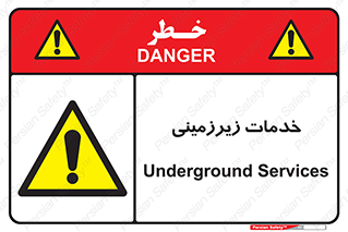  , خدمت , فعالیت , خطر , 