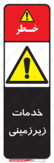  , خدمت , فعالیت , خطر , 