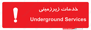  , خدمت , فعالیت , خطر , 