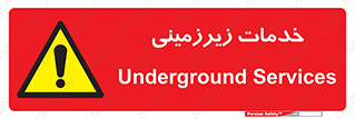  , خدمت , فعالیت , خطر , 
