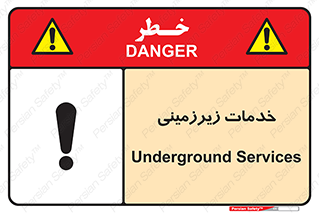  , خدمت , فعالیت , خطر , 