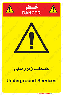  , خدمت , فعالیت , خطر , 