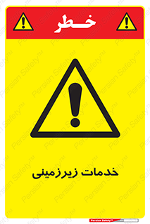  , خدمت , فعالیت , خطر , 