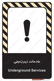  , خدمت , فعالیت , خطر , 