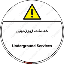  , خدمت , فعالیت , خطر , 