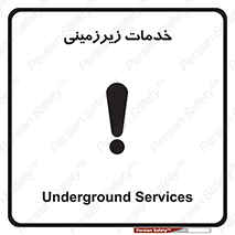  , خدمت , فعالیت , خطر , 