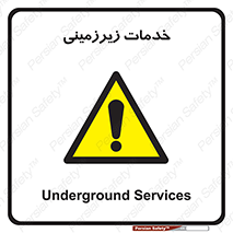  , خدمت , فعالیت , خطر , 