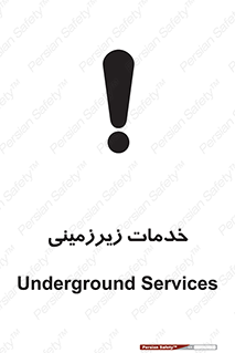  , خدمت , فعالیت , خطر , 
