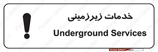  , خدمت , فعالیت , خطر , 
