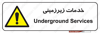  , خدمت , فعالیت , خطر , 