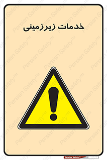  , خدمت , فعالیت , خطر , 