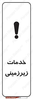  , خدمت , فعالیت , خطر , 