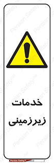  , خدمت , فعالیت , خطر , 