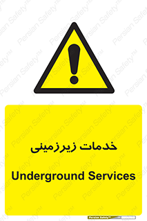  , خدمت , فعالیت , خطر , 
