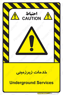  , خدمت , فعالیت , خطر , 