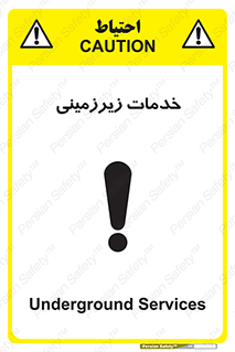  , خدمت , فعالیت , خطر , 