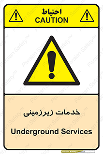  , خدمت , فعالیت , خطر , 