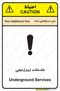 تابلوی ایمنی خدمات زیرزمینی – طرح 11014