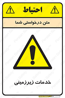  , خدمت , فعالیت , خطر , 