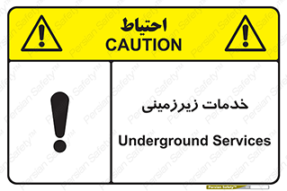  , خدمت , فعالیت , خطر , 