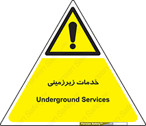  , خدمت , فعالیت , خطر , 