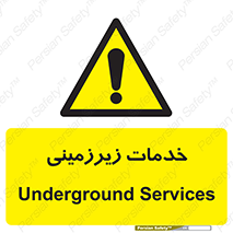  , خدمت , فعالیت , خطر , 