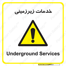  , خدمت , فعالیت , خطر , 