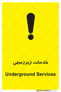  , خدمت , فعالیت , خطر , 