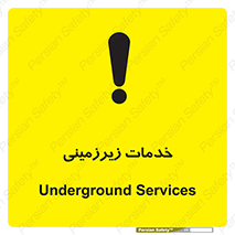  , خدمت , فعالیت , خطر , 