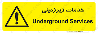  , خدمت , فعالیت , خطر , 